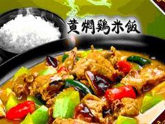 甘肅服務{yl}的黃燜雞米飯加盟公司 西北黃燜雞米飯加盟