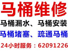 上海可信賴的上海疏通馬桶維修安裝哪里有——維修馬桶漏水維修