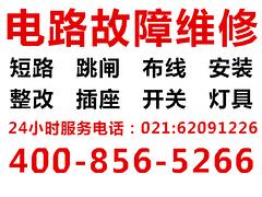 知名的上海電路跳閘維修公司您的besz 維修電路電路維修