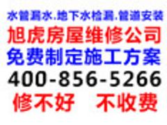 崇明管道漏水檢測(cè)——找有信譽(yù)度的水管維修，就來上海旭虎維修