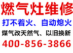 上海华帝燃气灶自动熄火：推荐专业的上海华帝燃气灶维修服务