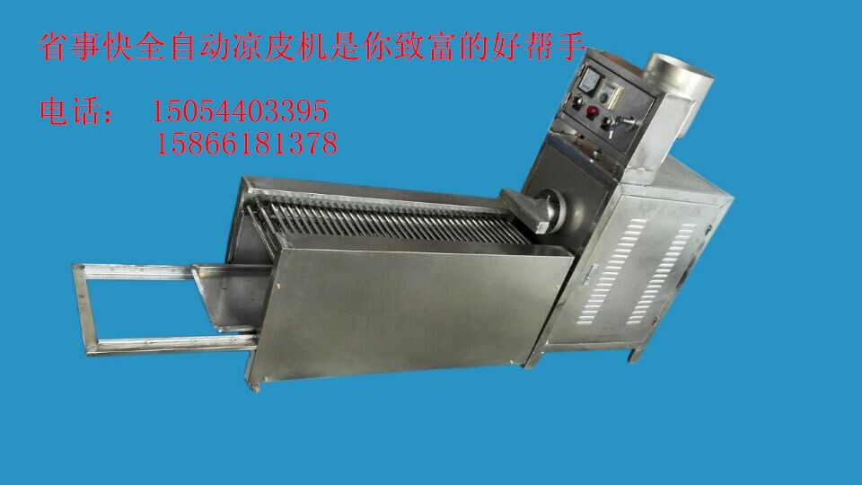 涼皮機(jī)定制|涼皮機(jī)報(bào)價(jià)|環(huán)保型涼皮機(jī)價(jià)格
