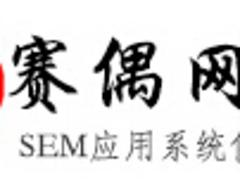 北京賽偶時代平臺|北京賽偶時代網絡科技有限公司品牌