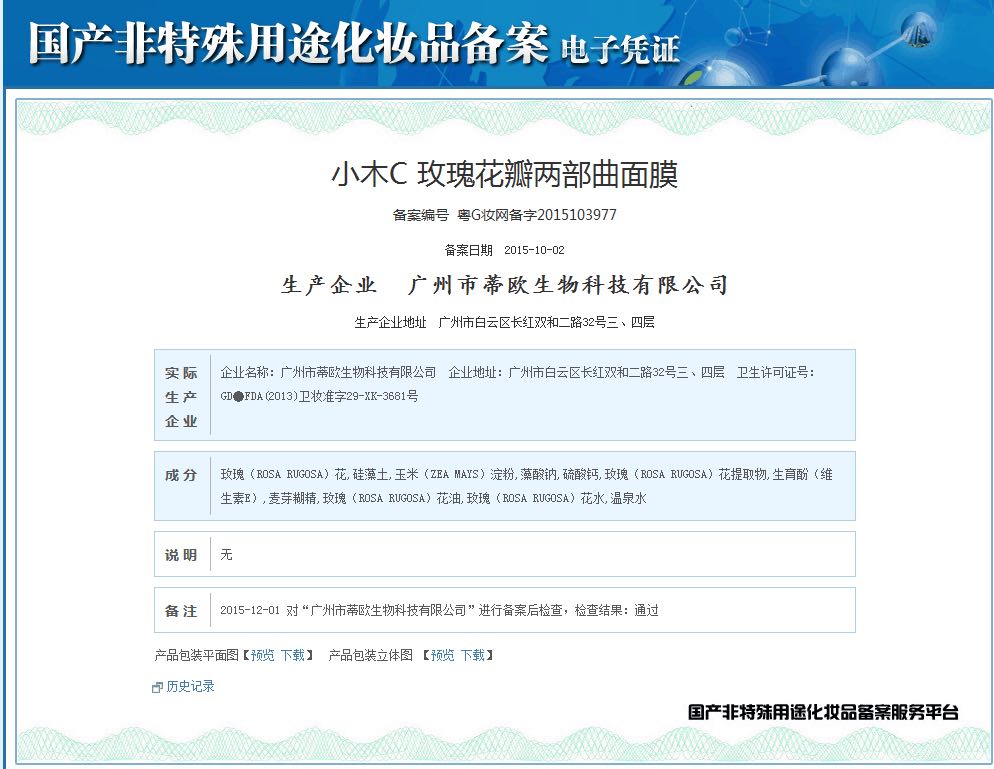 小木C代理,小木C玫瑰花瓣面膜效果咋樣