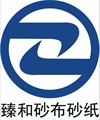 供應各種家具打磨專用干砂紙東莞臻和砂布砂紙廠家