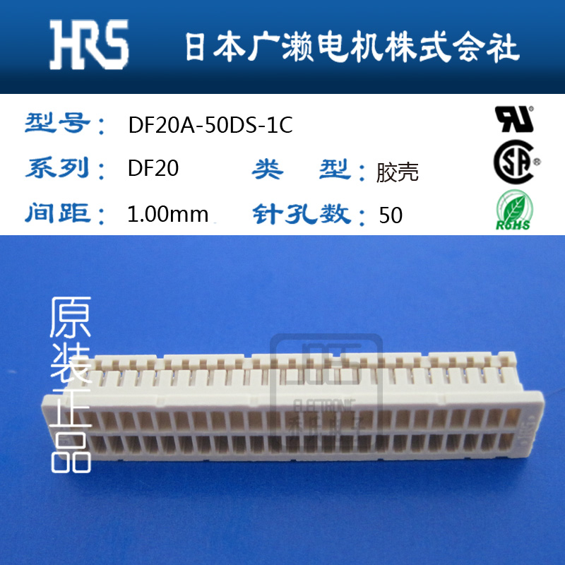 HRS廣瀨DF20A-50DS-1C膠殼針孔數50