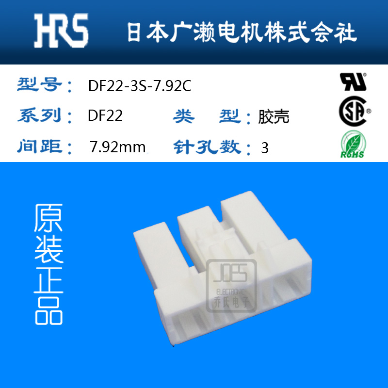 膠殼HRS日本廣瀨DF22-3EP-7.92C上海一級代理DF22系列