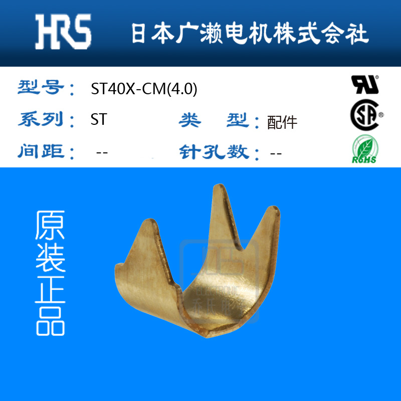 ST40X-CM(4.0)配件廣瀨HRS現貨