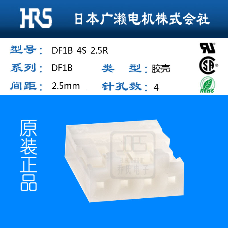 翌日發(fā)貨膠殼DF1B-4S-2.5R廣瀨孔數(shù)4