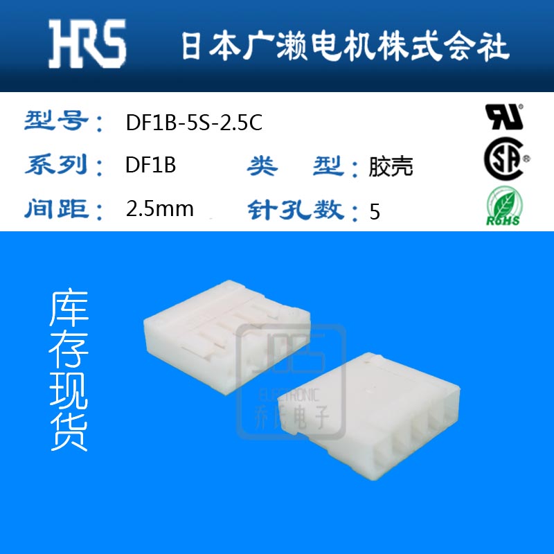 膠殼廣瀨DF1B-5S 2.5R孔數(shù)5排數(shù)1
