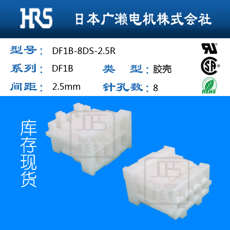 廣瀨日本連接器DF1B-8DS-2.5R孔數(shù)8