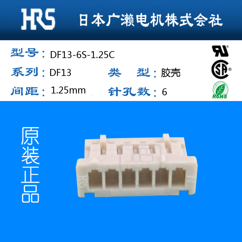 間距1.25廣瀨膠殼DF13-6S-1.25C上海一級(jí)代理
