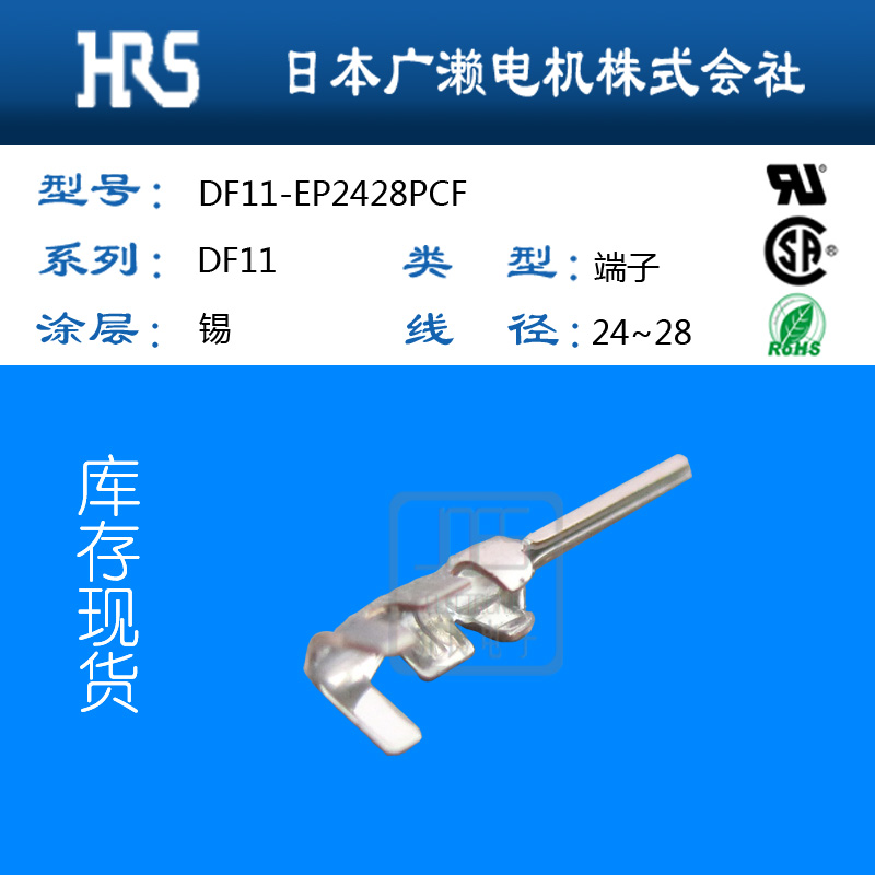 廣瀨連接器DF11-EP2428PCF廣瀨HRS端子線徑24-28