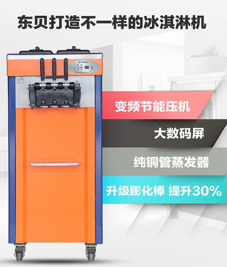 德州立式冰淇淋機(jī)