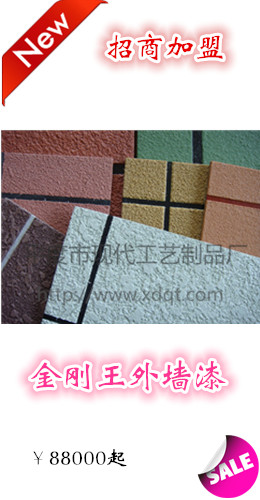 2016供應(yīng)金 剛 王 外 墻 漆新型建材廠家