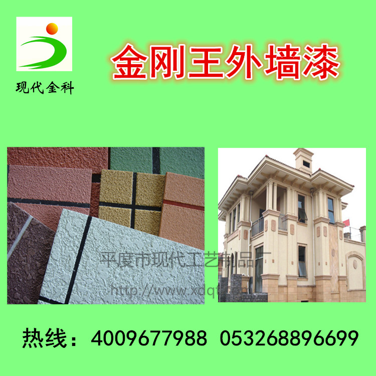 2016供應(yīng)金 剛 王 外 墻 漆新型建材廠家