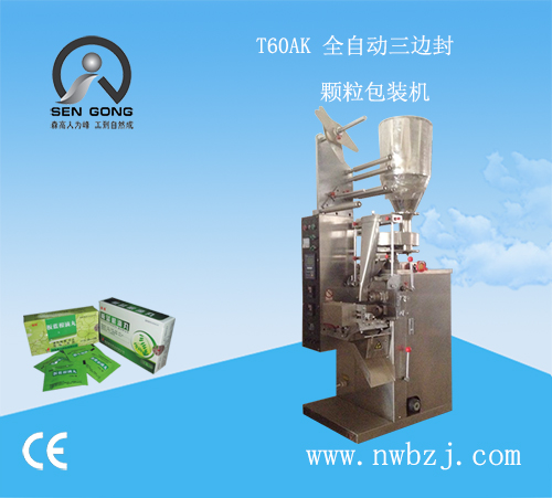 供應森工T60AK全自動三邊封顆粒包裝機