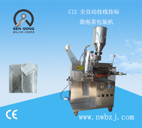 供應(yīng)森工C12湖南黑茶掛線掛標(biāo)包裝機(jī)