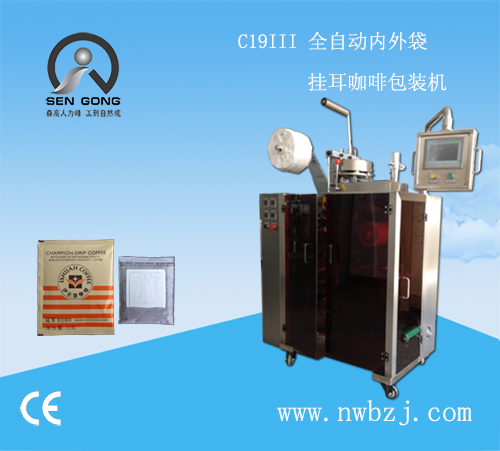 供應(yīng)森工C19III希臘法拉沛咖啡掛耳咖啡包裝機(jī)