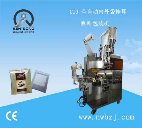 拿鐵咖啡掛耳咖啡包裝機 森工追求wm的包裝技術！