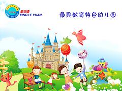 湛江市幼兒園市場——廣東具有口碑的幼兒園，你的besz