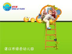 湛江專業的湛江幼兒園|徐聞幼兒園