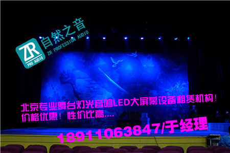 北京順義演出音響租賃/北京懷柔年會(huì)舞臺(tái)音響租賃
