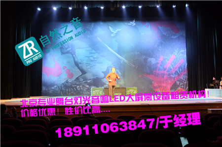 北京順義演出音響租賃/北京懷柔年會(huì)舞臺(tái)音響租賃