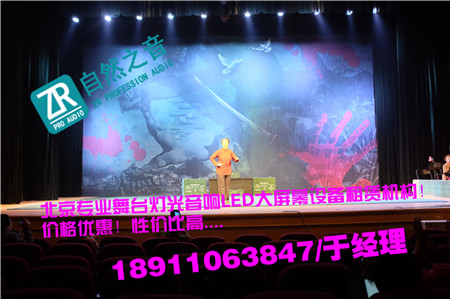 北京順義舞臺背景搭建出租/北京懷柔發(fā)布會燈光音響出租