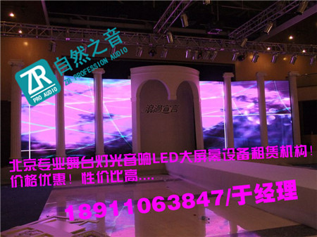 北京演出燈光租賃/北京朝陽年會音響出租
