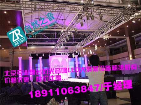 北京企業年會音響出租/北京朝陽發布會舞臺設備出租