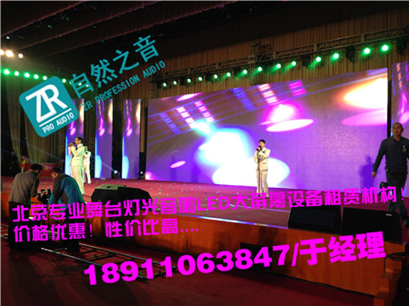 北京朝陽(yáng)燈光音響設(shè)備租賃/北京順義專業(yè)燈光音響租賃