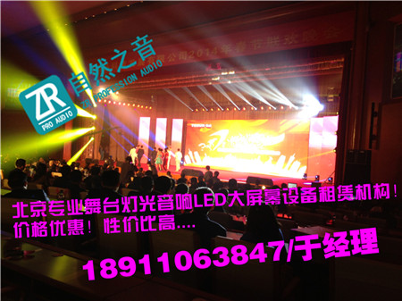 北京朝陽專業(yè)舞臺演出設(shè)備租賃/北京懷柔文藝演出燈光音響租賃
