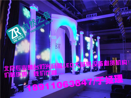 北京昌平專業演出燈光租賃公司/北京海淀演出舞臺背景搭建