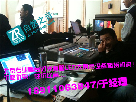 北京通州年會音響燈光租賃/北京海淀會議舞臺背景搭建