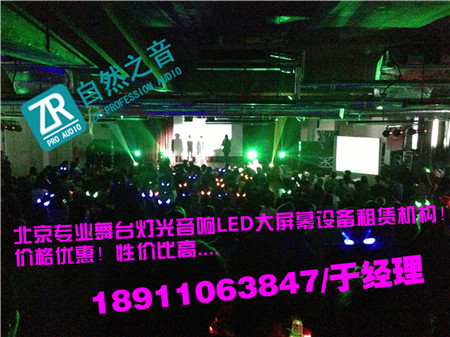 北京海淀舞臺演出燈光音響出租/北京論壇會議燈光音響租賃