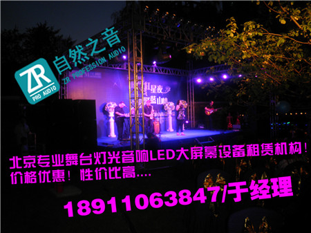 北京大興發布會燈光租賃/北京話劇演出音響燈光出租