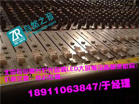 北京音樂會派對燈光音響租賃/北京順義會議論壇舞臺音響燈光租賃