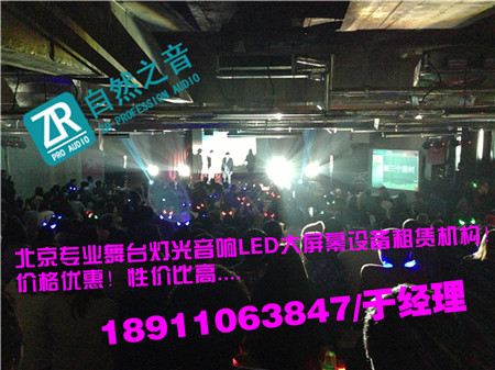 北京海淀舞臺演出燈光音響出租/北京論壇會議燈光音響租賃