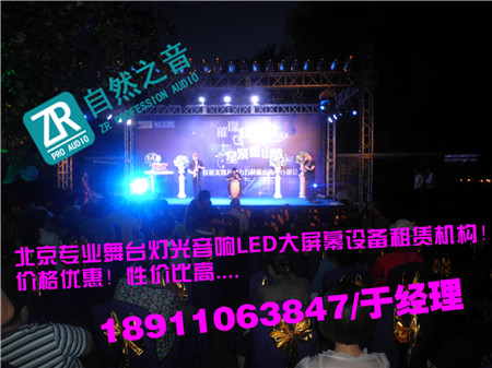 北京大興發布會燈光租賃/北京話劇演出音響燈光出租