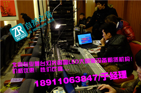 北京大興專業音響燈光出租/北京朝陽舞臺背景搭建