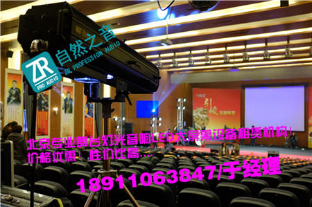 北京大興話劇燈光租賃/北京朝陽年會音響出租