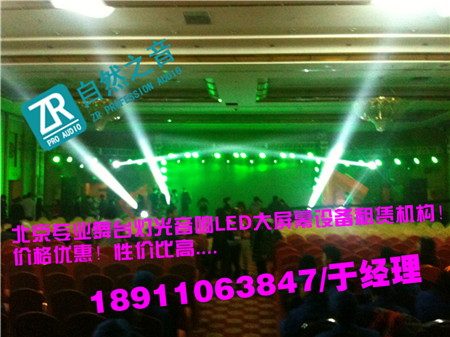 北京順義舞臺(tái)背景搭建出租/北京懷柔話劇演出燈光租賃