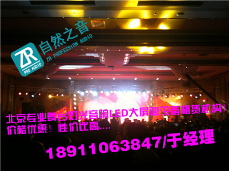 北京順義會(huì)議論壇舞臺(tái)音響燈光租賃/北京懷柔專業(yè)舞臺(tái)燈光租賃