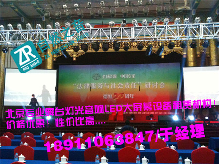 北京懷柔論壇音響燈光租賃/北京通州專業(yè)舞臺背景搭建租賃