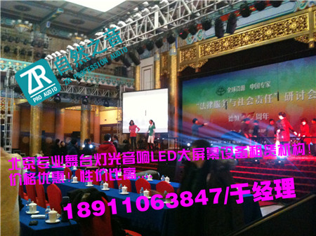 北京懷柔論壇音響燈光租賃/北京通州專業(yè)舞臺背景搭建租賃