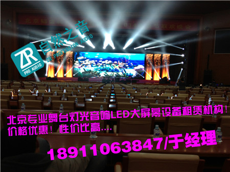 北京論壇會(huì)議燈光音響租賃/北京朝陽燈光音響器材出租
