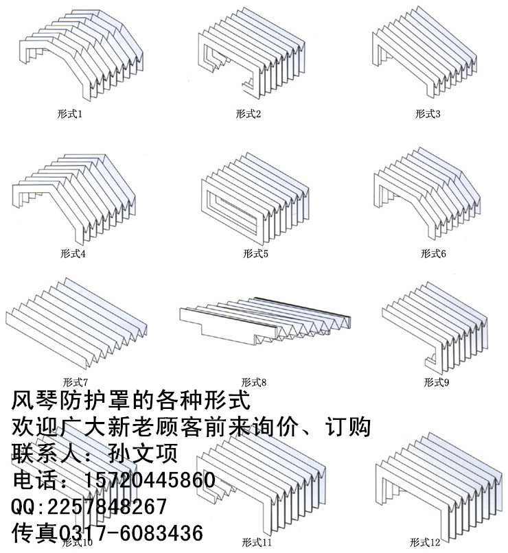 柔性风琴式导轨防防护罩