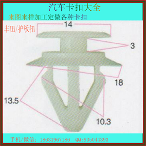 供应汽车卡扣 塑料卡扣 装饰卡扣 丰田/护板扣