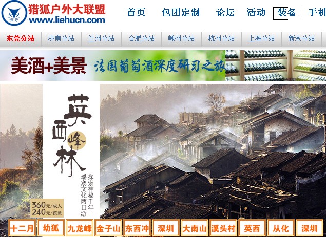 東莞戶外旅行主題旅行價格怎么樣